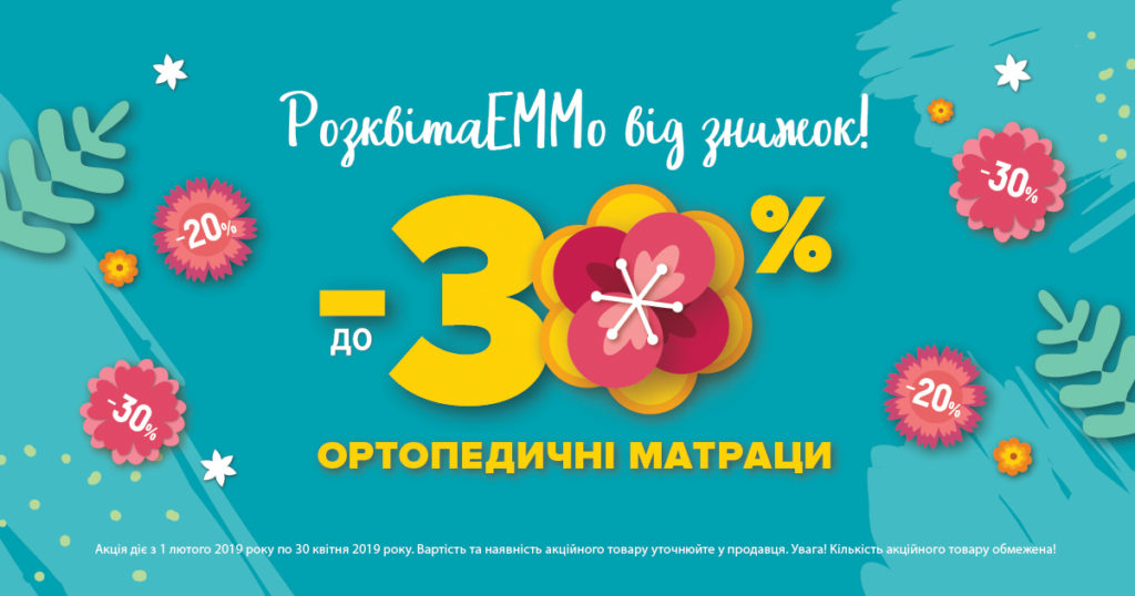 Акции на матрасы в городе Сумы