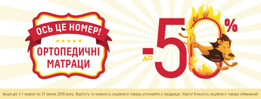 Акции на матрасы емм в Сумах Акции на матрасы емм в Сумах